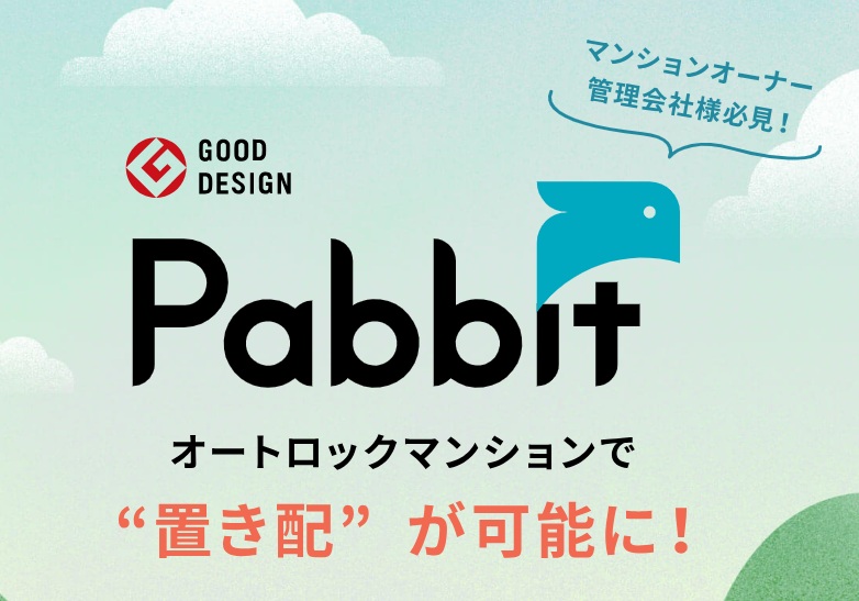 アイホン　パビット