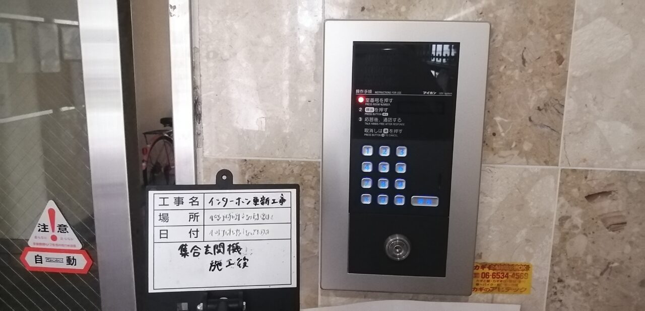 集合玄関機パトモアルファー